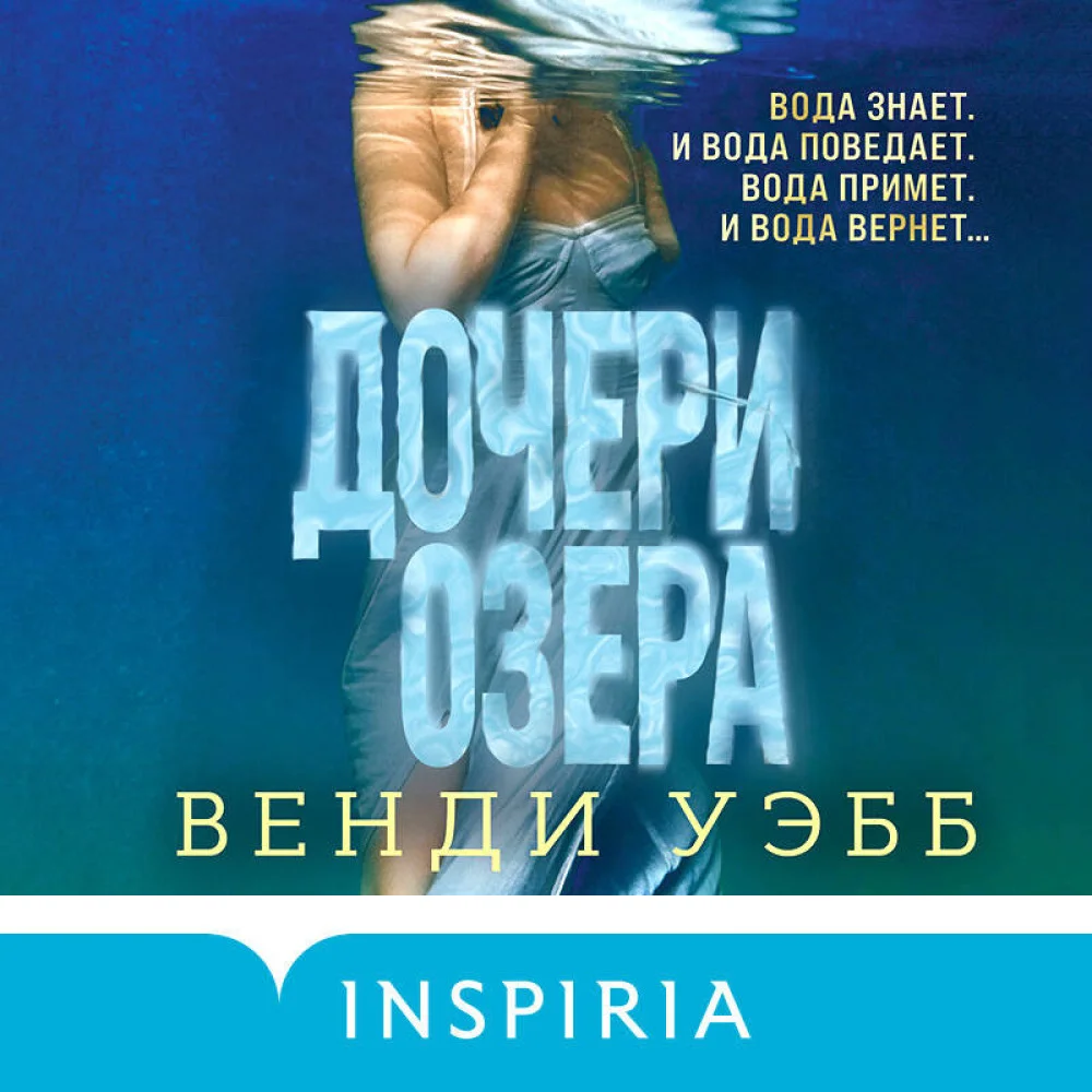 Дочери озера Дочери озера
