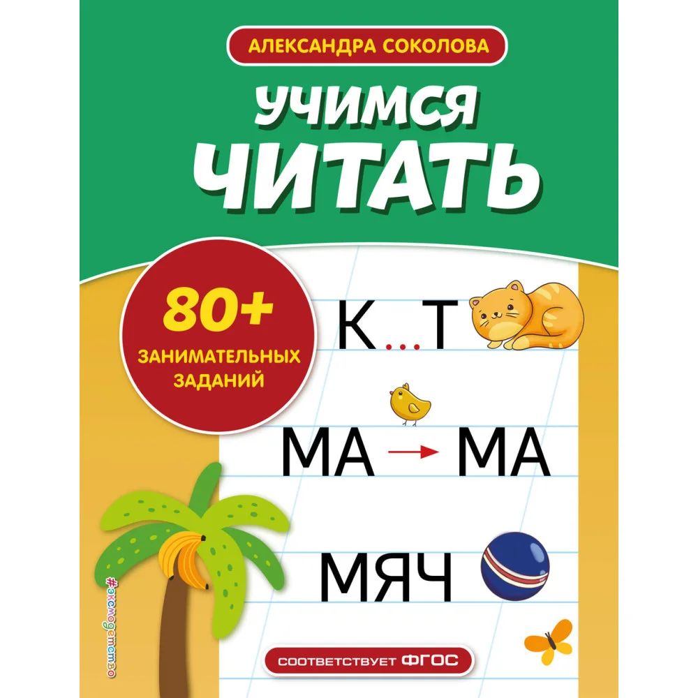 Учимся читать Учимся читать