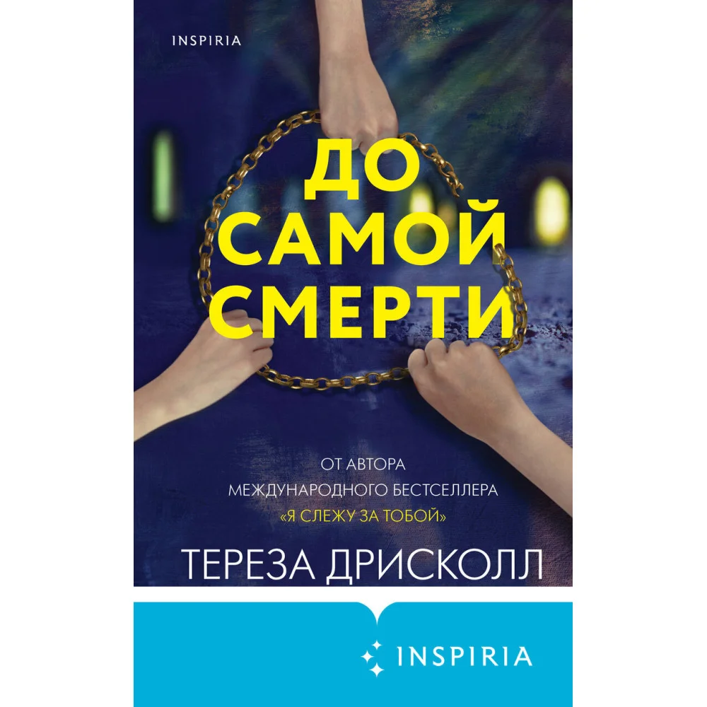 До самой смерти До самой смерти