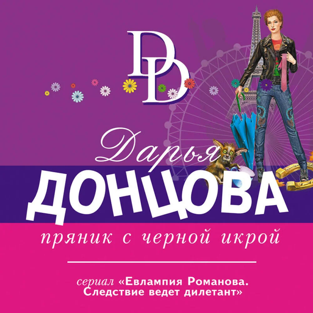 Пряник с черной икрой Пряник с черной икрой