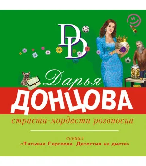 Страсти-мордасти рогоносца