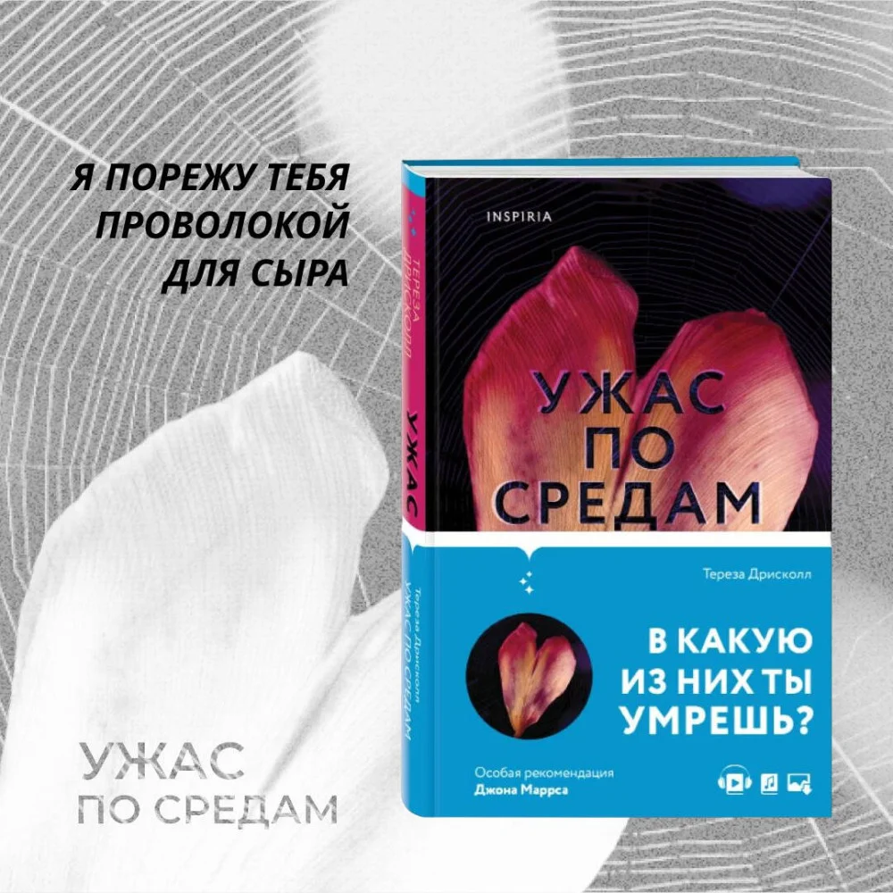 Ужас по средам Ужас по средам