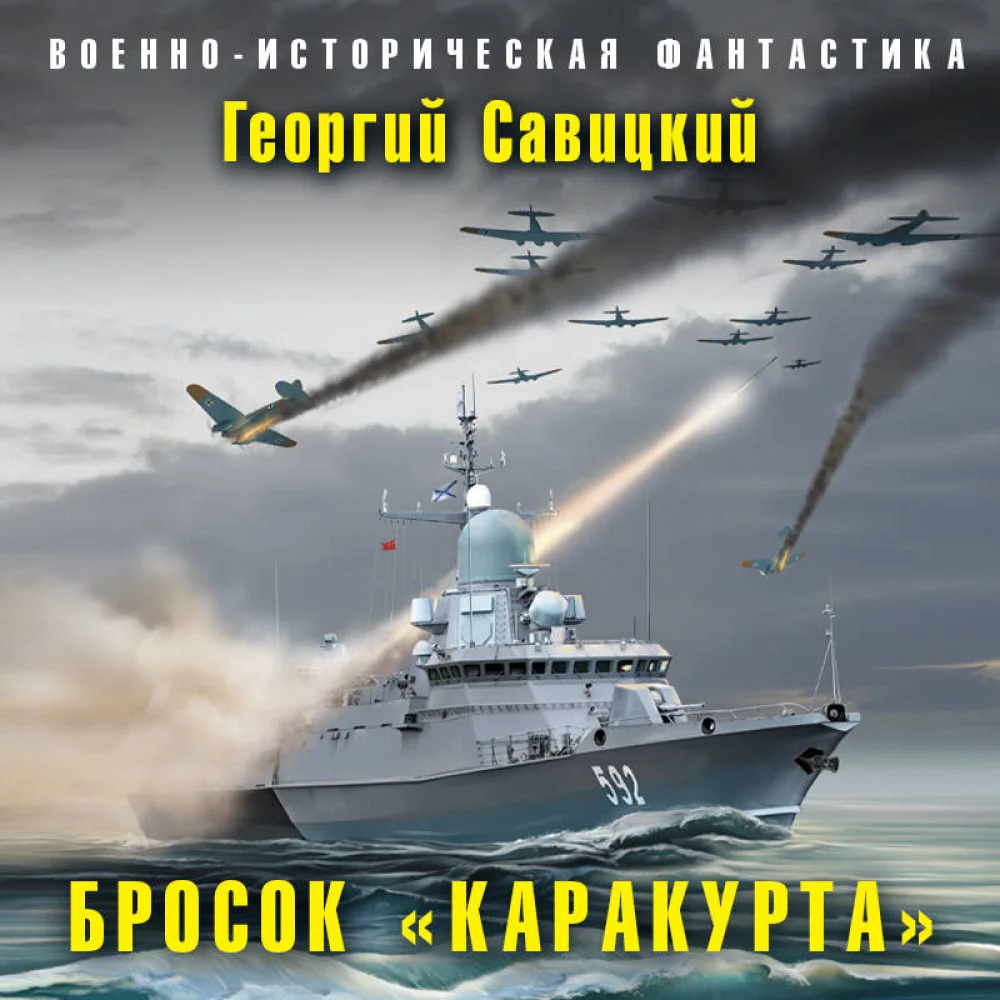 Бросок «Каракурта» Бросок «Каракурта»