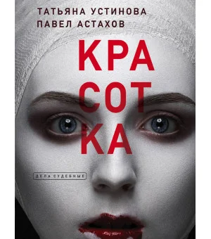 Красотка