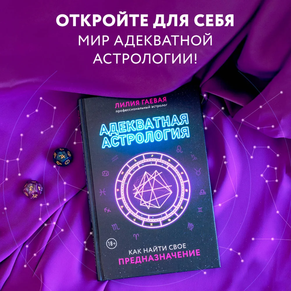 Адекватная астрология (новое оформление) Адекватная астрология (новое оформление)