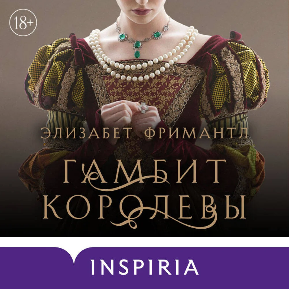 Гамбит королевы Гамбит королевы