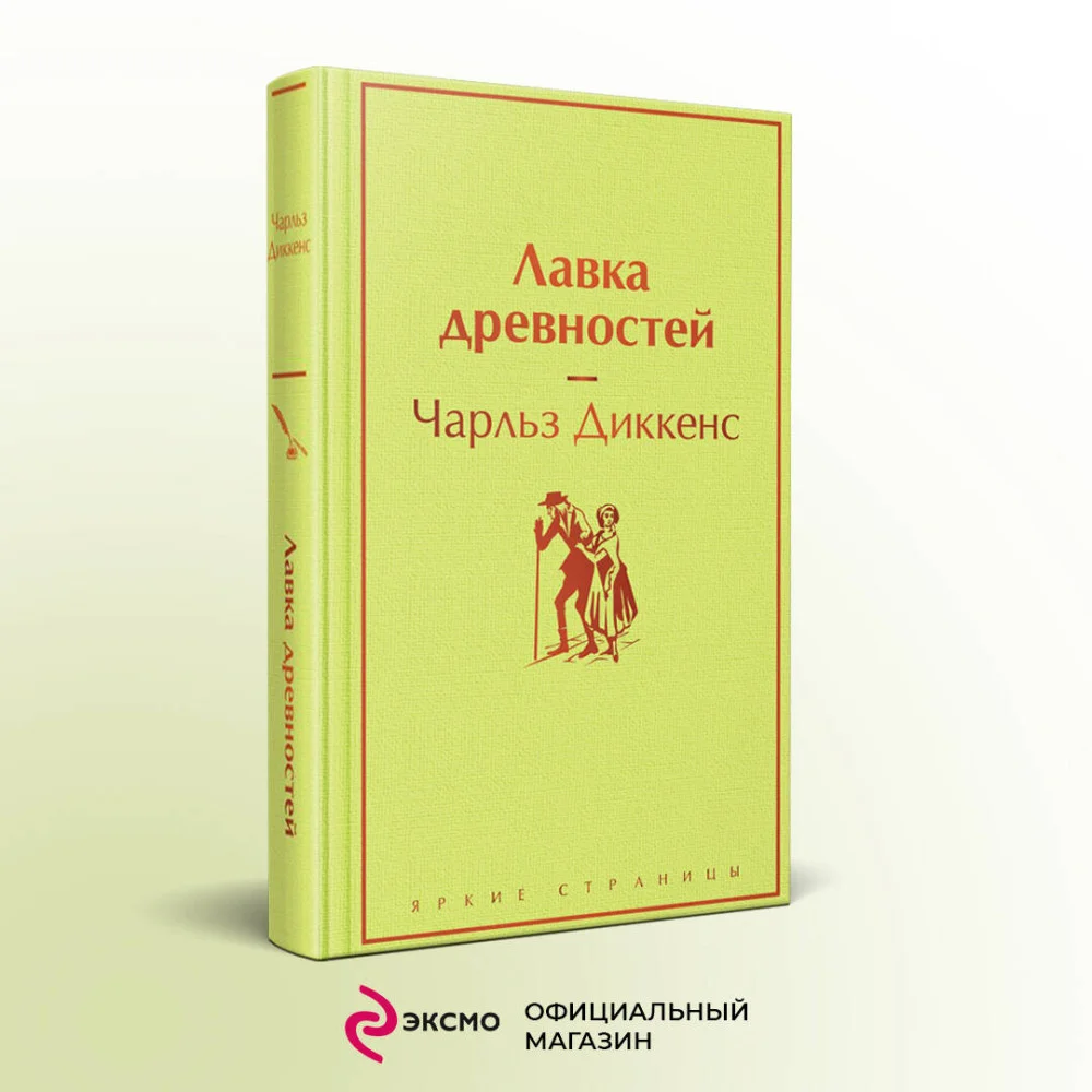 Лавка древностей Лавка древностей