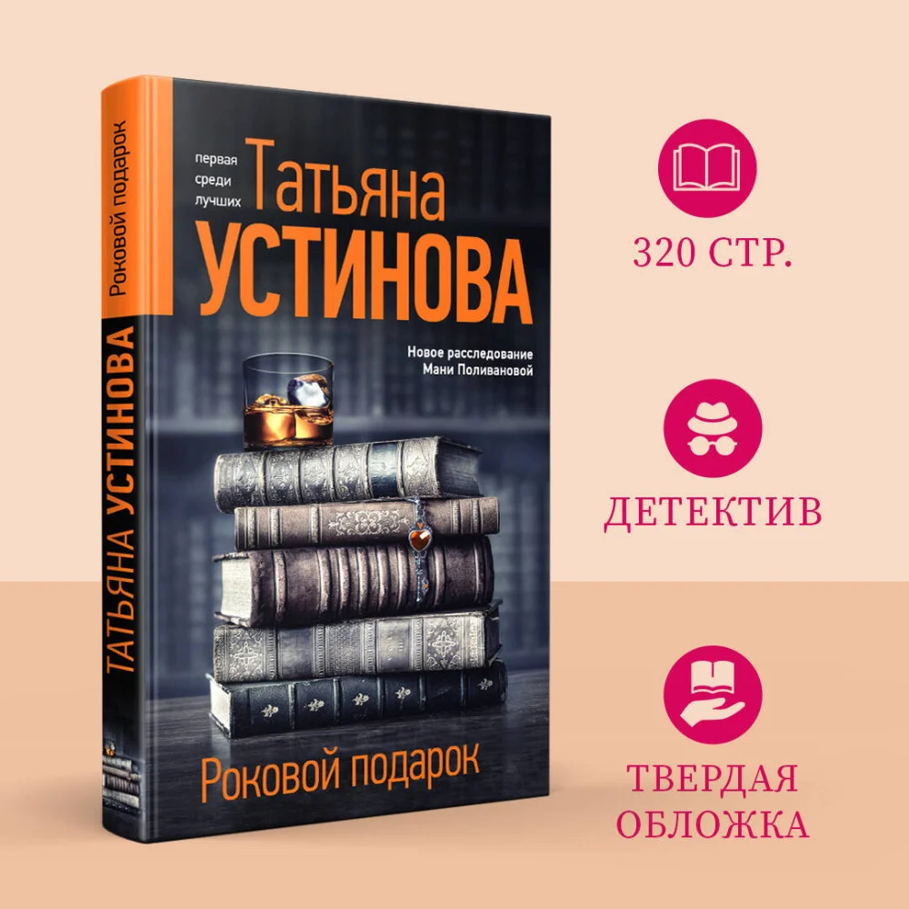 Роковой подарок Роковой подарок