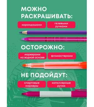 Зачарованный сад.Мини-раскраска-антистресс для творчества и вдохновения (обновленное издание)
