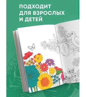 Зачарованный сад.Мини-раскраска-антистресс для творчества и вдохновения (обновленное издание)