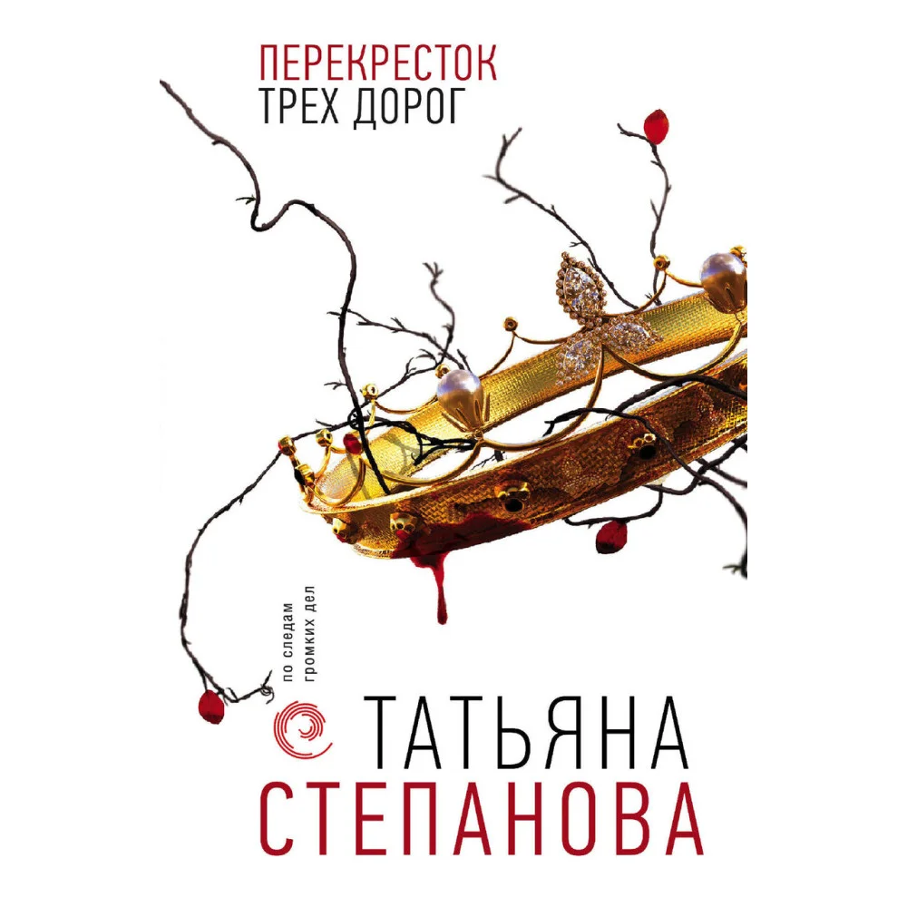 Перекресток трех дорог Перекресток трех дорог