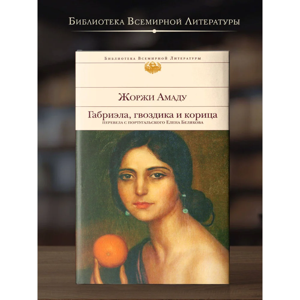 Габриэла, гвоздика и корица Габриэла, гвоздика и корица