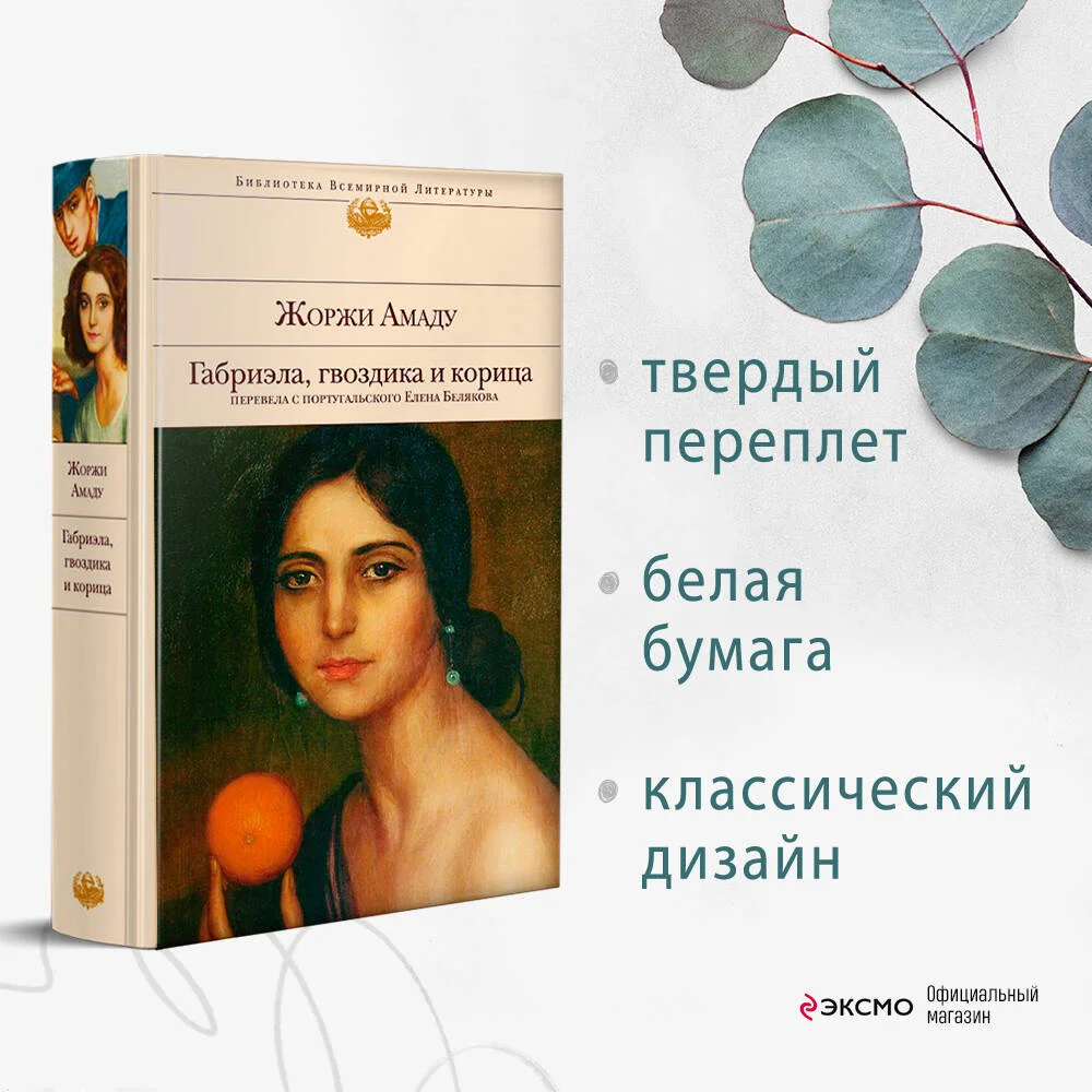 Габриэла, гвоздика и корица Габриэла, гвоздика и корица