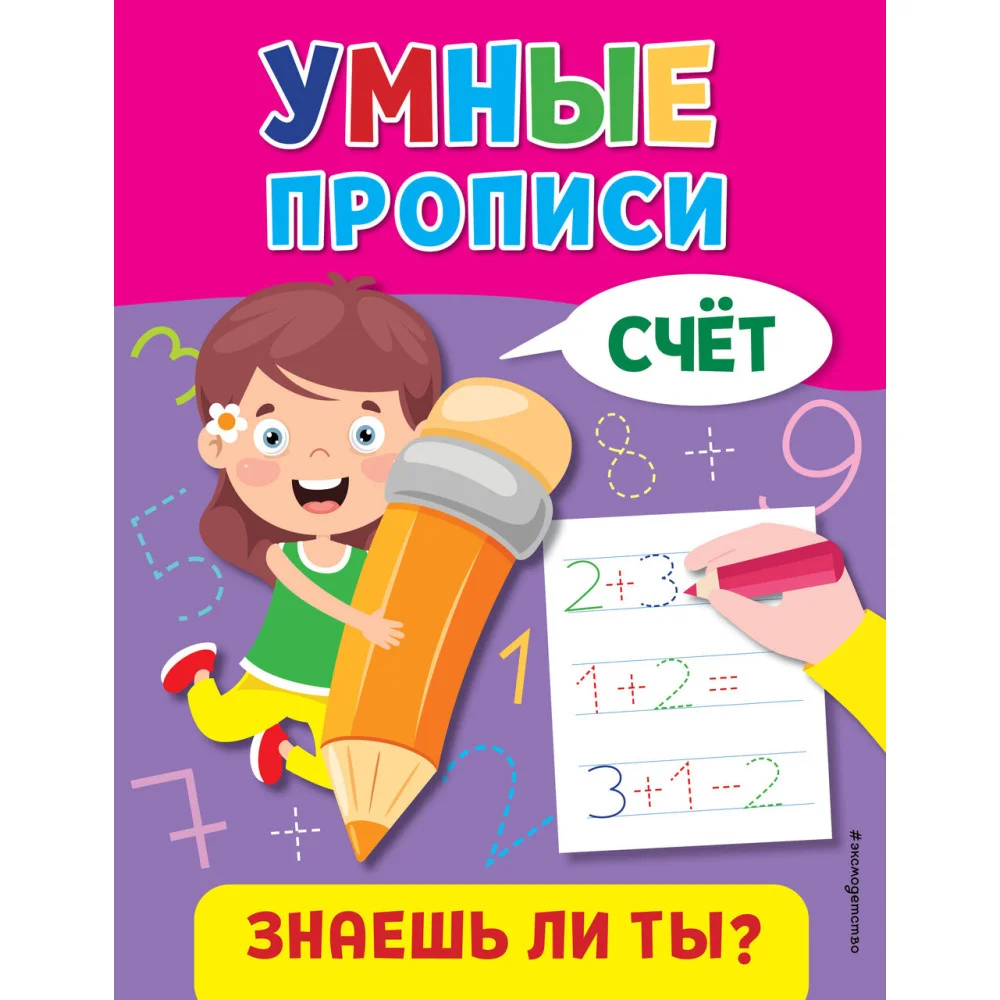 Счёт Счёт