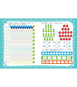 Годовой курс с упражнениями: для детей 6-7 лет. Подготовка к школе