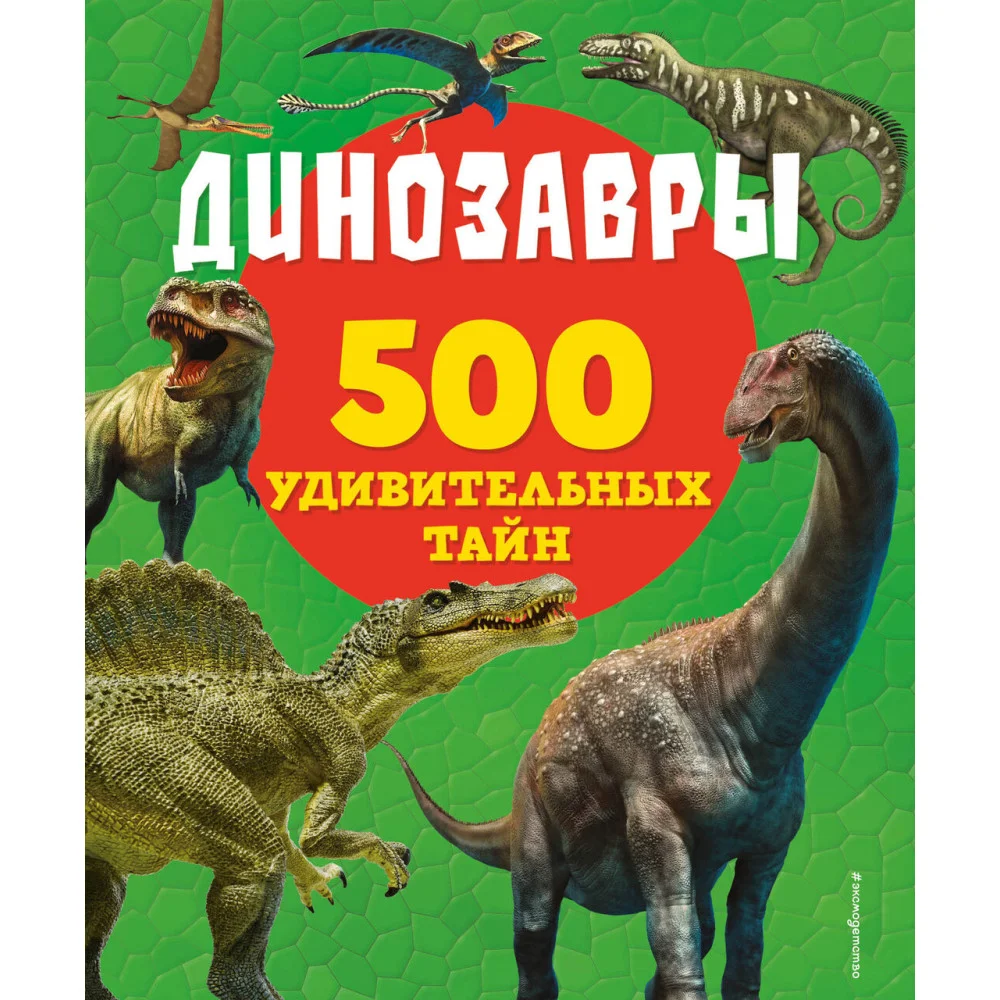 Динозавры Динозавры