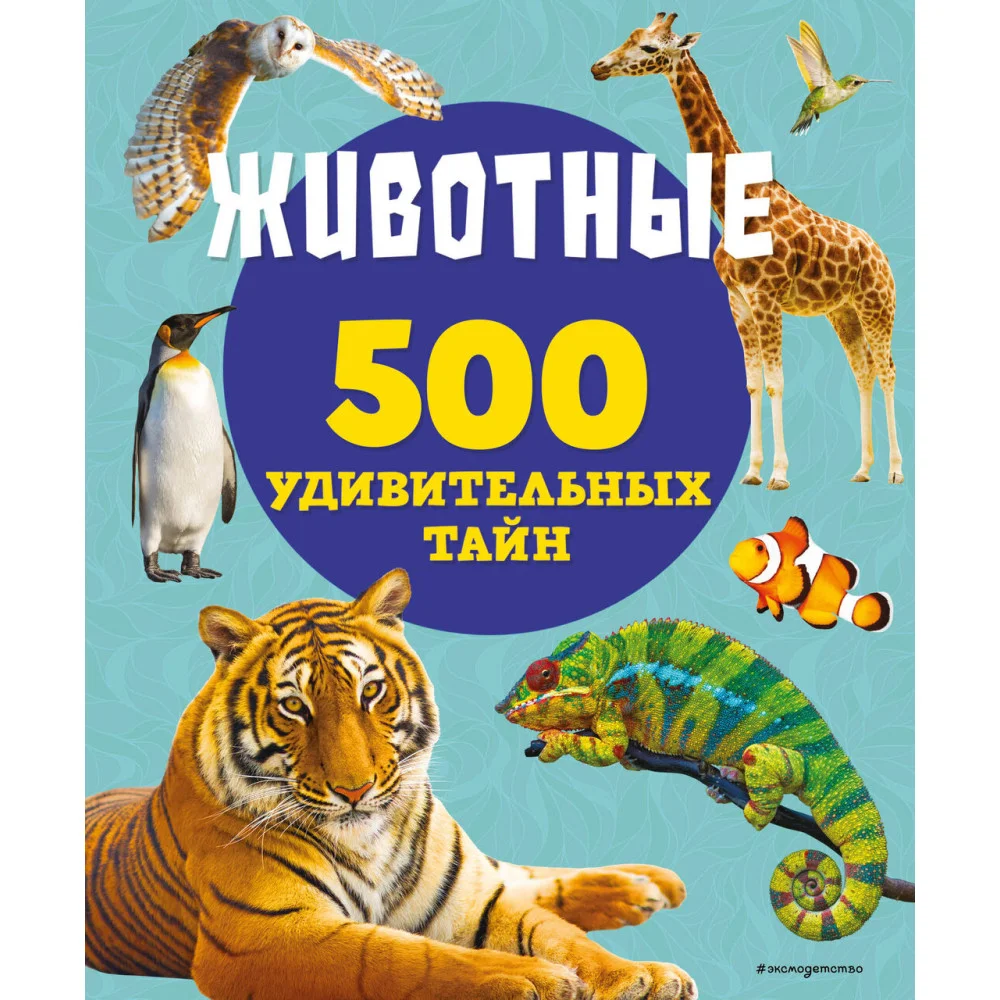 Животные Животные
