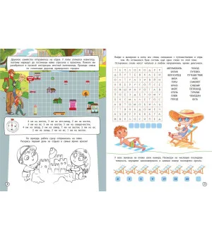 45 игр, лабиринтов, находилок с лучшими друзьями