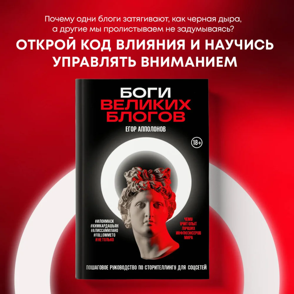 Боги великих блогов: пошаговое руководство по сторителлингу для соцсетей Боги великих блогов: пошаговое руководство по сторителлингу для соцсетей