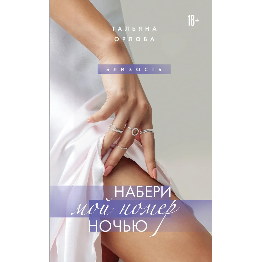 Набери мой номер ночью Набери мой номер ночью