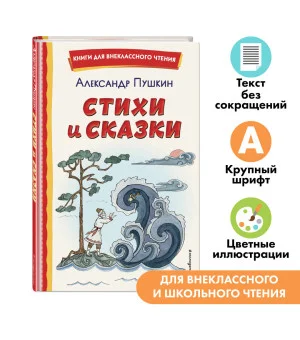 Стихи и сказки (ил. Т. Муравьевой)
