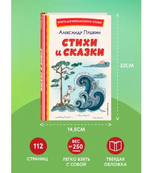 Стихи и сказки (ил. Т. Муравьевой)