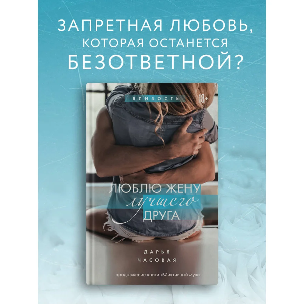 Люблю жену лучшего друга. Книга 2 Люблю жену лучшего друга. Книга 2