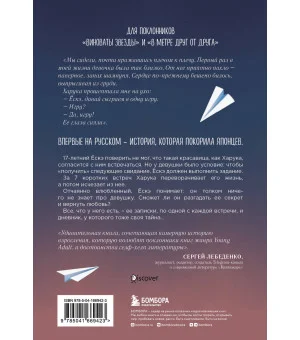 Благодаря встрече с тобой. Семь свиданий, которые изменили мою жизнь (четвертое издание)