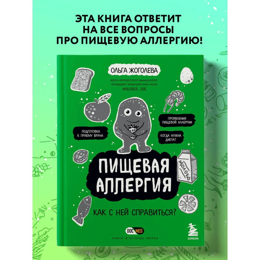 Пищевая аллергия. Как с ней справиться? Пищевая аллергия. Как с ней справиться?
