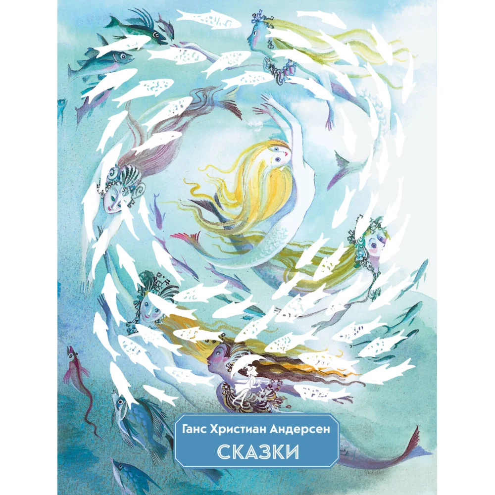 Сказки (ил. Н. Гольц) Сказки (ил. Н. Гольц)