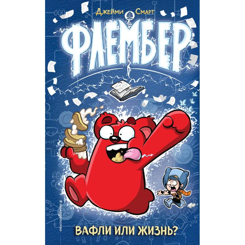 Флембер Флембер