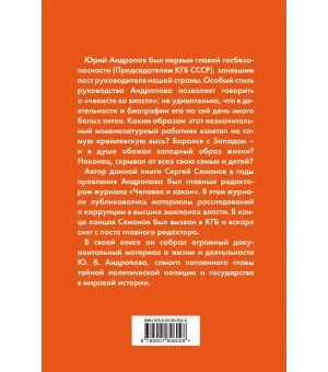 Андропов. Чекист во главе государства