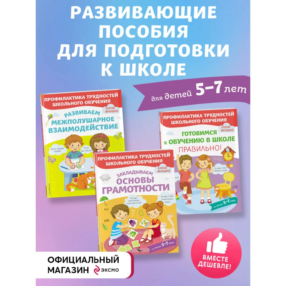 Комплект из трех развивающих пособий. К школе готовы Комплект из трех развивающих пособий. К школе готовы