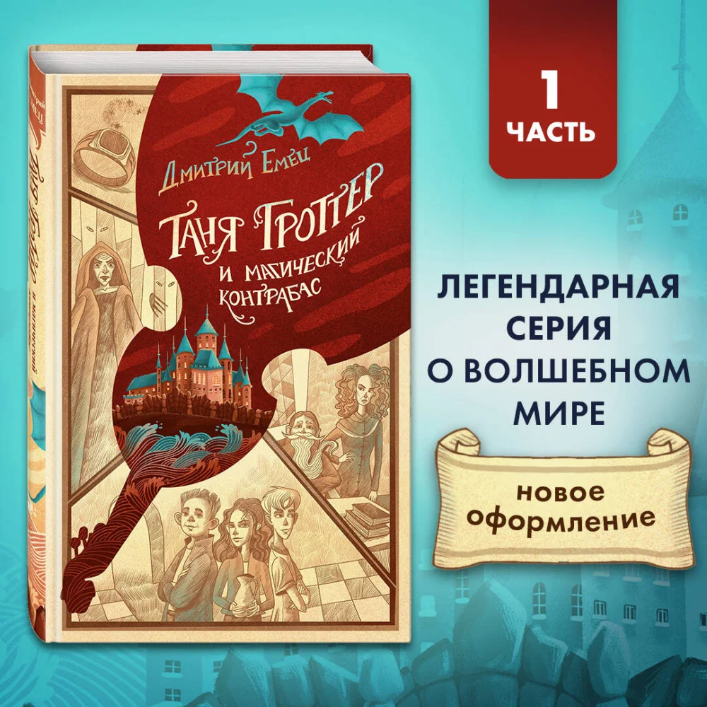Таня Гроттер и магический контрабас (#1) Таня Гроттер и магический контрабас (#1)