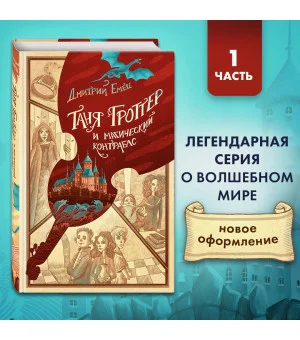 Таня Гроттер и магический контрабас (#1)