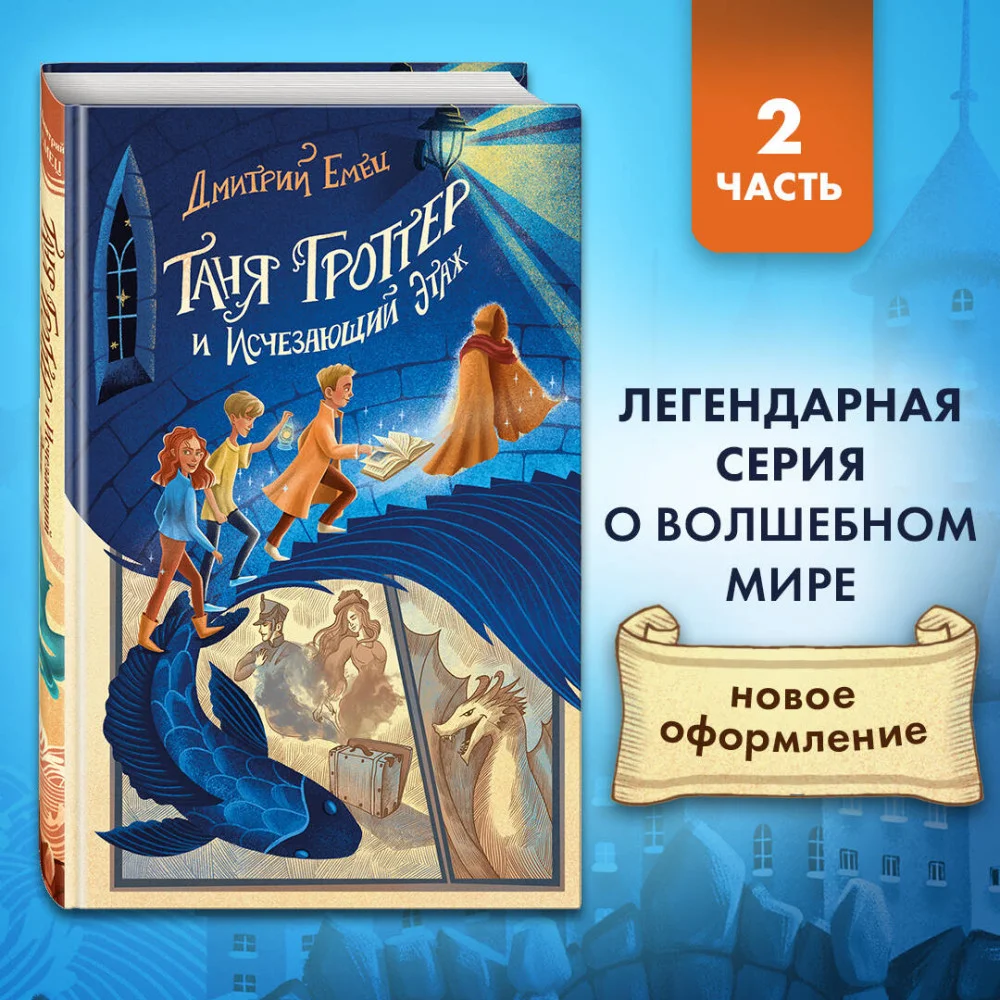 Таня Гроттер и Исчезающий Этаж (#2) Таня Гроттер и Исчезающий Этаж (#2)