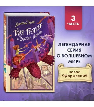 Таня Гроттер и Золотая Пиявка (#3) Таня Гроттер и Золотая Пиявка (#3)