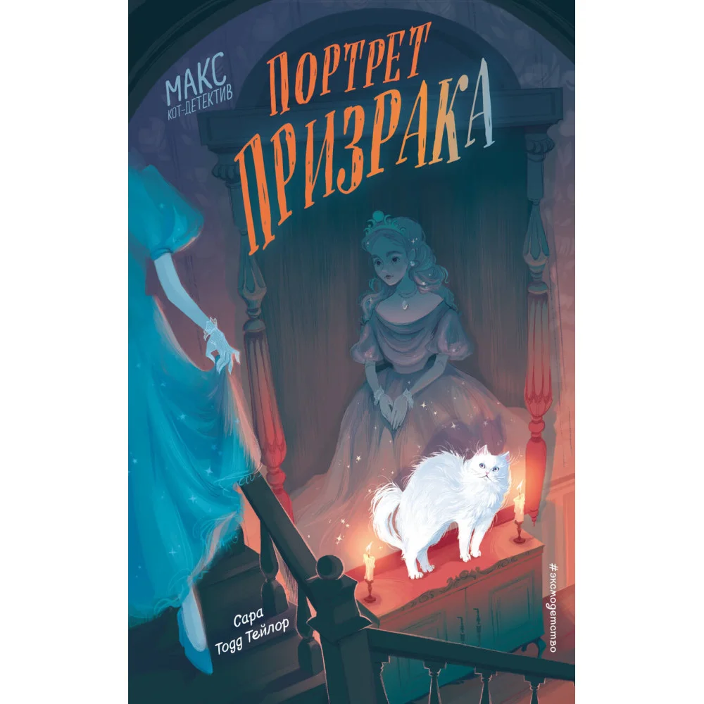 Портрет призрака (#2) Портрет призрака (#2)