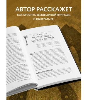 Библия выживальщика