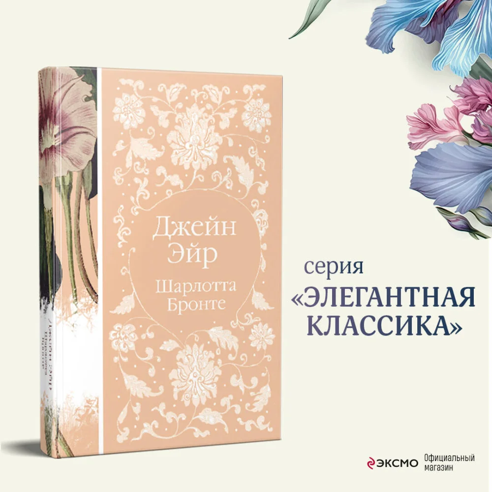 Джейн Эйр Джейн Эйр