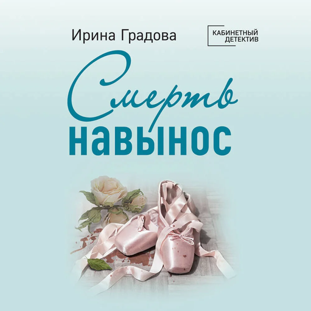 Смерть навынос Смерть навынос