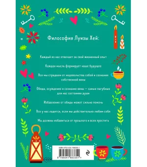 Настройся на счастье. Книга исполнения желаний