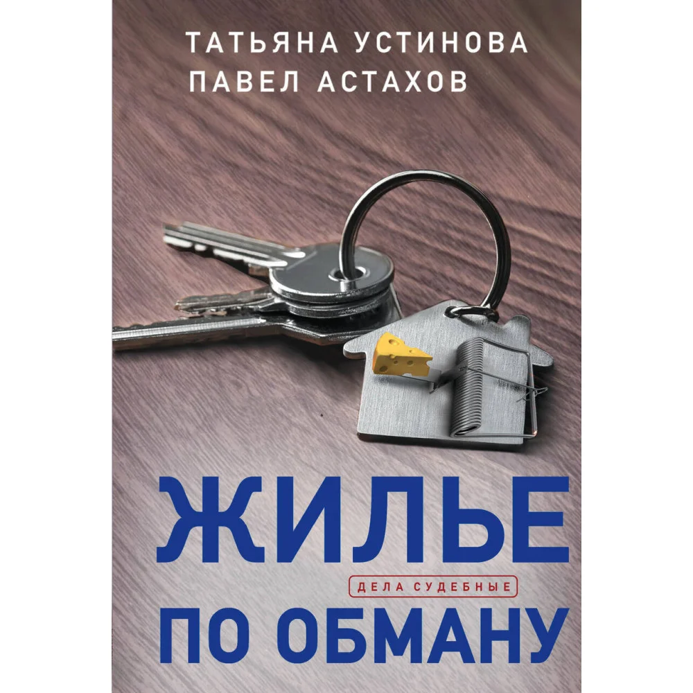 Жилье по обману Жилье по обману
