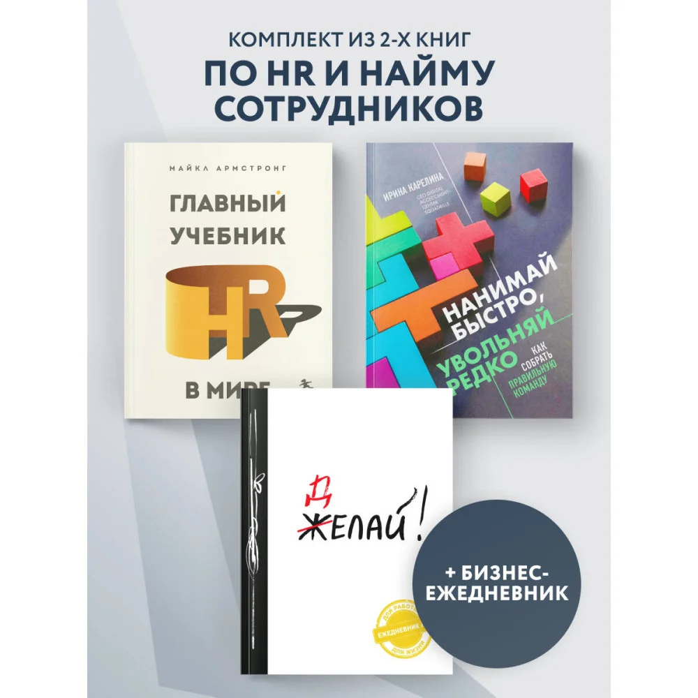 Подарок гениальному руководителю. Книги для HR. Подарок мужчине/подарочный набор/подарок руководителю/подарок коллеге/книга в подарок/набор книг/подарок директору/подарок сотруднику/бизнес-подарок