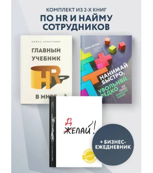 Подарок гениальному руководителю. Книги для HR. Подарок мужчине/подарочный набор/подарок руководителю/подарок коллеге/книга в подарок/набор книг/подарок директору/подарок сотруднику/бизнес-подарок