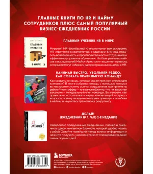 Подарок гениальному руководителю. Книги для HR. Подарок мужчине/подарочный набор/подарок руководителю/подарок коллеге/книга в подарок/набор книг/подарок директору/подарок сотруднику/бизнес-подарок