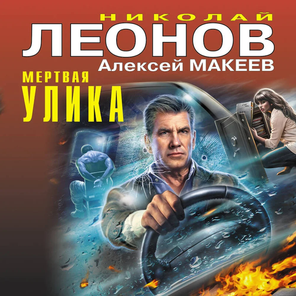 Мертвая улика Мертвая улика