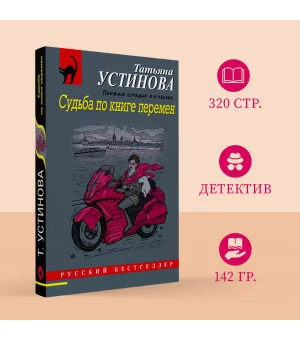 Судьба по книге перемен