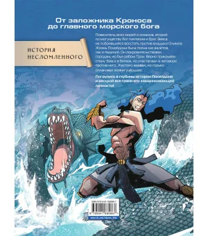 Герои Олимпа. Посейдон Герои Олимпа. Посейдон