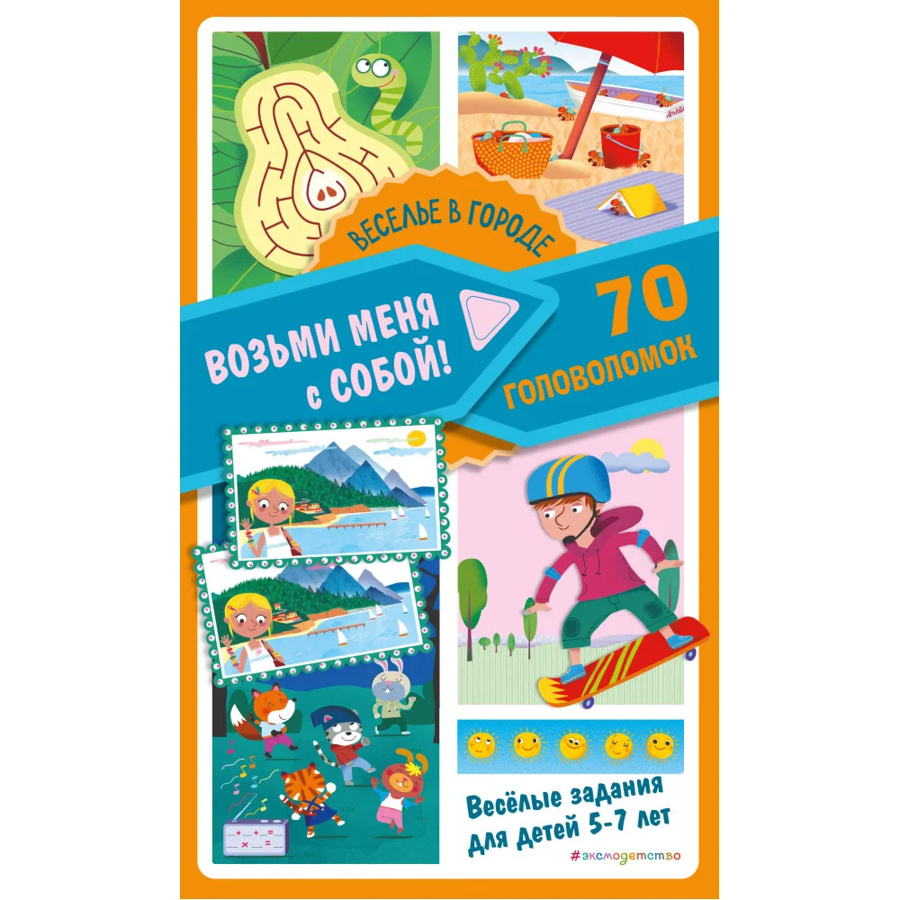 Веселье в городе